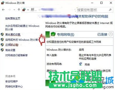 關(guān)閉防火墻步驟2