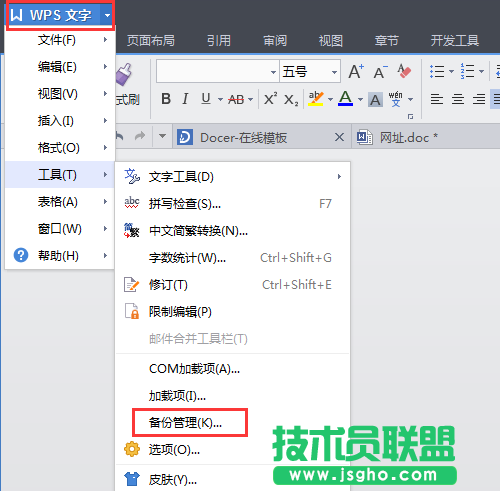 wps office意外關(guān)閉造成文件未保存該怎么辦？ 三聯(lián)