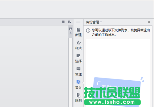 wps office未保存就被意外關(guān)閉怎么辦？