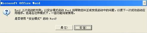 word安全模式是什么？word安全模式解除方法