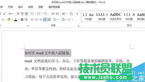 在word文檔中如何插入超鏈接?  三聯(lián)