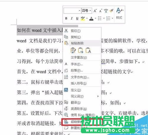 在word文檔中如何插入超鏈接?