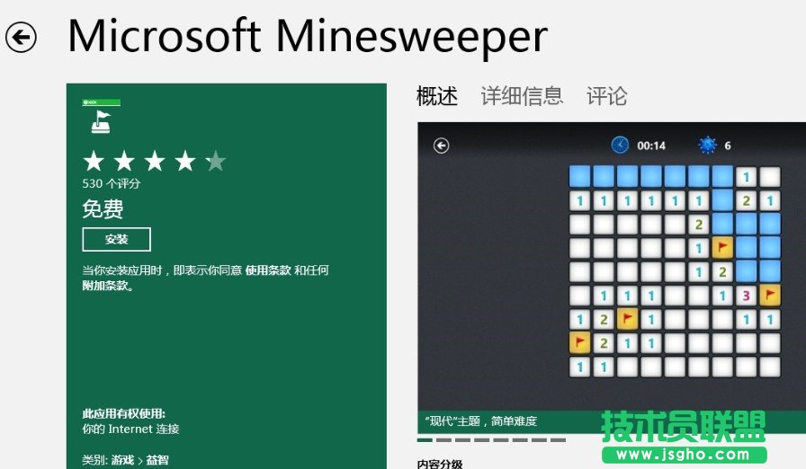 Win8無紙牌掃雷自帶游戲如何解決