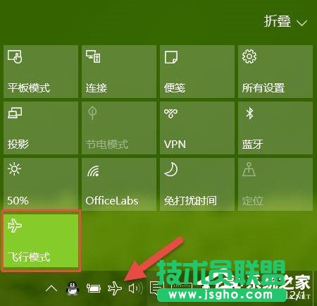 Win10飛行模式如何打開或關(guān)閉？ 三聯(lián)