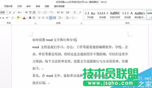 在word文檔中怎么設(shè)置文字換行和分頁?   三聯(lián)