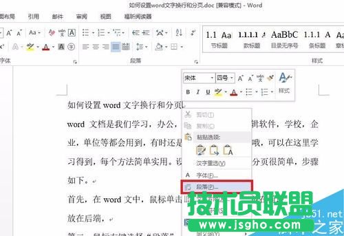 如何設(shè)置word文字換行和分頁