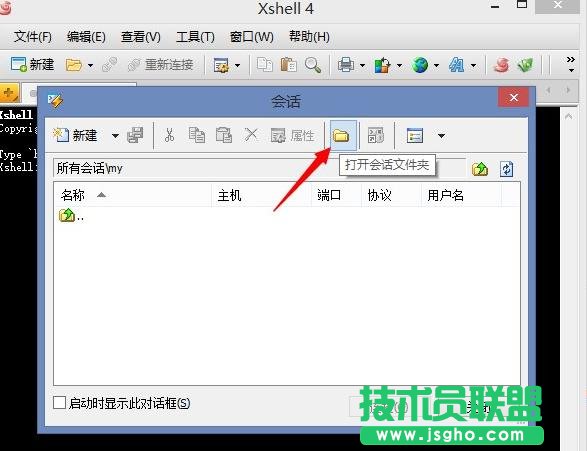 Xshell 配置文件備份方法介紹