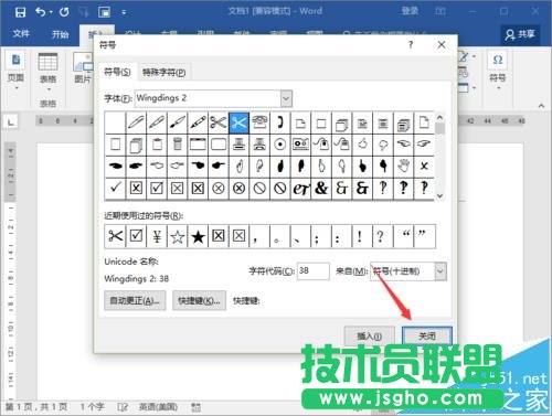 Word2016文檔中怎么添加剪切線?