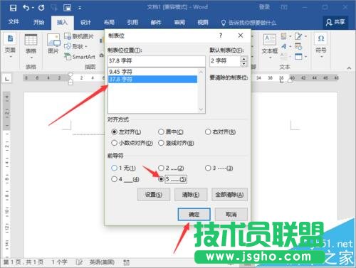 Word2016文檔中怎么添加剪切線?