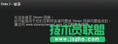 Win8系統(tǒng)提示“DOTA2無法連接Steam”如何解決？