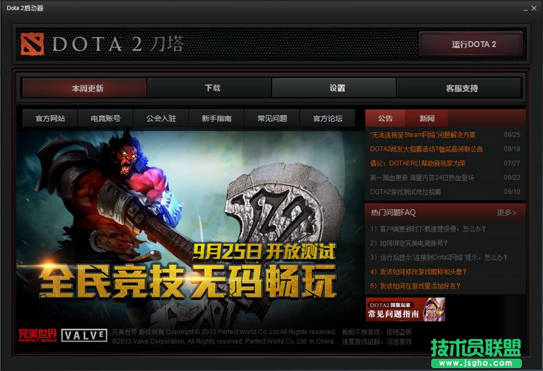 Win8系統(tǒng)提示“DOTA2無法連接Steam”如何解決？