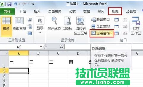 excel2010標題行如何固定 三聯(lián)