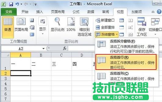 excel2010標題行如何固定