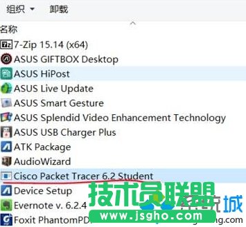 Win10徹底刪除思科模擬器的步驟2