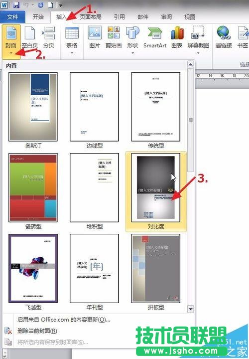 Word個(gè)人簡歷封面制作教程(圖文)