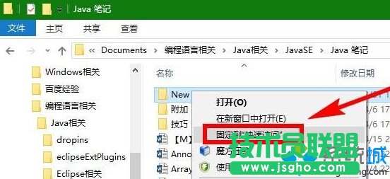 Windows10系統(tǒng)下快速訪問(wèn)自定義文件夾的技巧   三聯(lián)