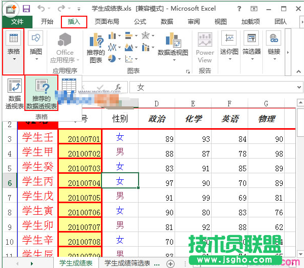 excel2013數(shù)據(jù)透視表如何制作 三聯(lián)