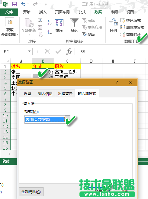 單元格自動(dòng)切換輸入法的技巧