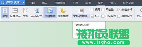 WPS文檔怎么打開或關(guān)閉護(hù)眼模式？