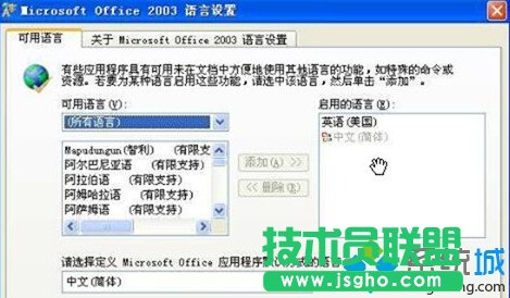 設(shè)置office語言環(huán)境