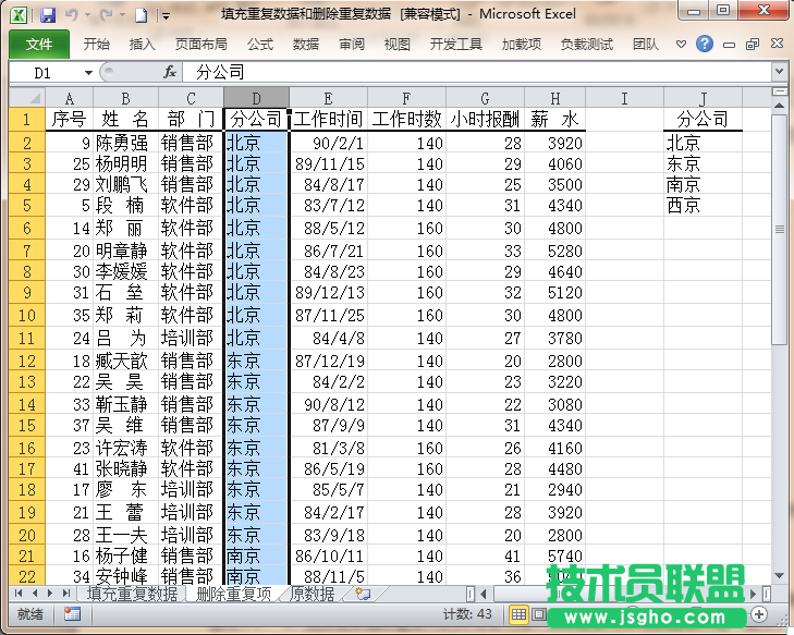 Excel如何將空白單元格以重復(fù)的數(shù)據(jù)填充或刪除