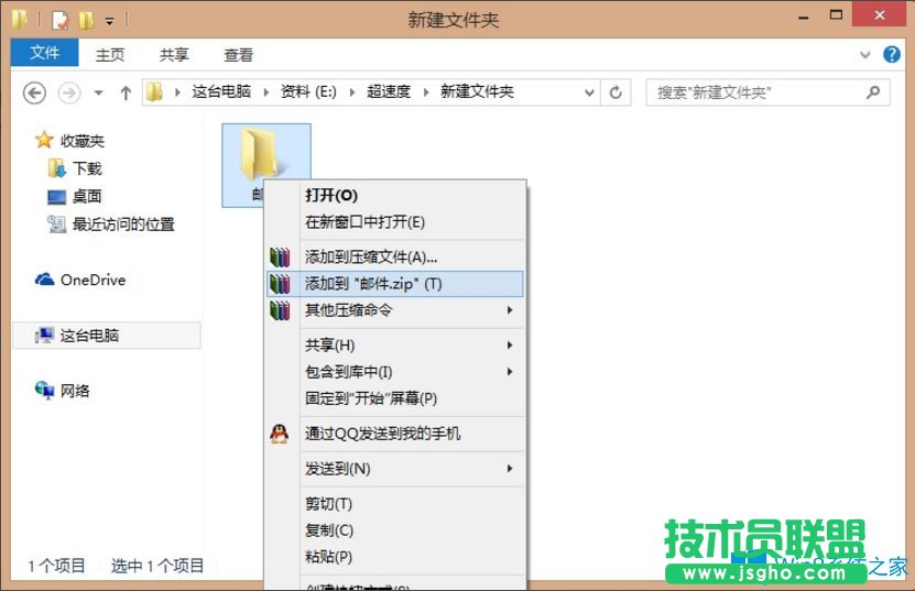 Win8系統(tǒng)QQ郵箱怎么發(fā)送文件夾？Win8系統(tǒng)QQ郵箱發(fā)送文件夾的方法