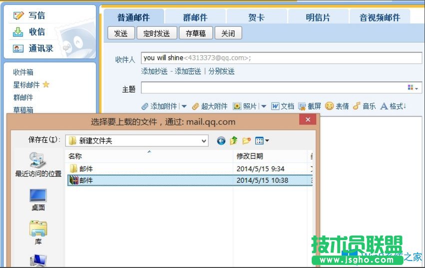 Win8系統(tǒng)QQ郵箱怎么發(fā)送文件夾？Win8系統(tǒng)QQ郵箱發(fā)送文件夾的方法