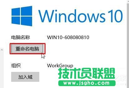 Win10正式版修改計算機名的方法