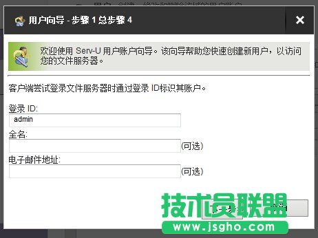 使用Serv-U搭建FTP服務器以及bestsync自動同步設置