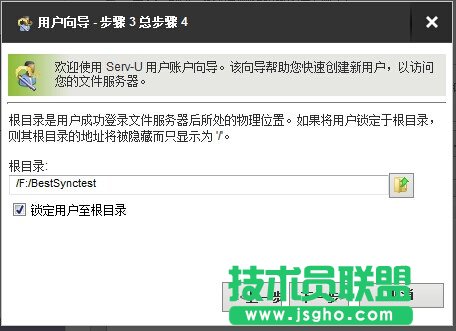 使用Serv-U搭建FTP服務器以及bestsync自動同步設置