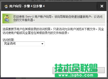 使用Serv-U搭建FTP服務器以及bestsync自動同步設置