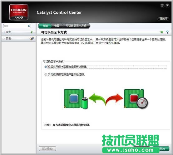 ATI雙顯卡切換方法