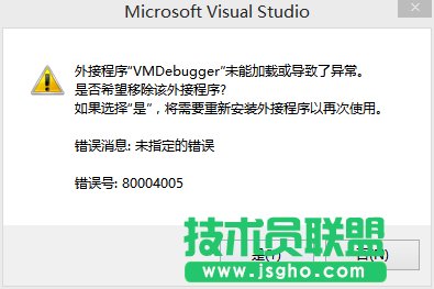 外接程序VMDebugger未能加載或?qū)е铝水惓?三聯(lián)