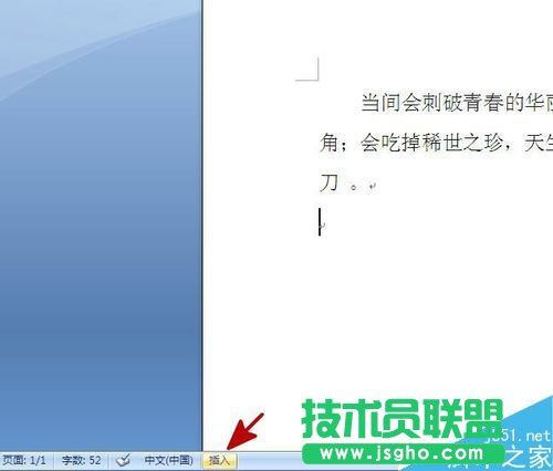 word輸入文字時替換原有的文字怎么辦