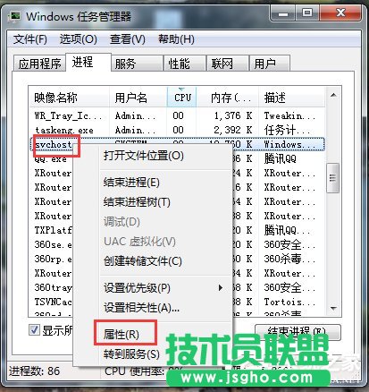 Win7中判斷Svchost.exe是否是病毒的方法