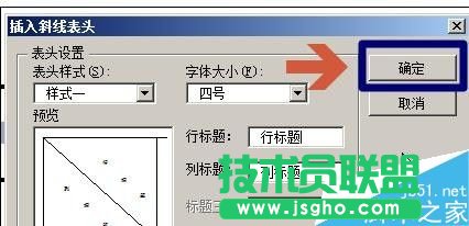 word2007中如何畫表格斜線的兩種方法