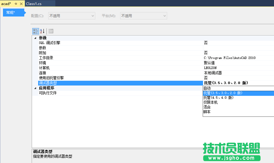 解決AutoCAD2010在VS2010上無法命中斷點