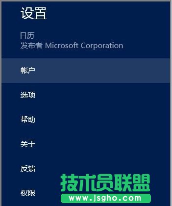 如何使用Windows8自帶的日歷應(yīng)用同步谷歌日歷 三聯(lián)