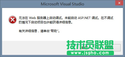 VS2013無法啟動(dòng) IIS Express Web解決辦法