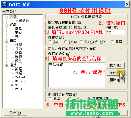 使用Putty遠(yuǎn)程(SSH)管理Linux VPS的圖文 三聯(lián)