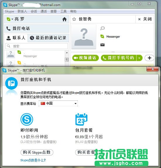 MSN如何轉(zhuǎn)移到Skype？