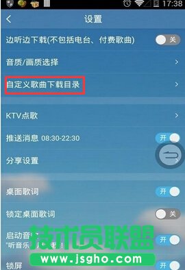 酷我音樂MV視頻儲(chǔ)存位置介紹5