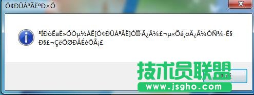 win7應(yīng)用程序出現(xiàn)亂碼怎么辦？