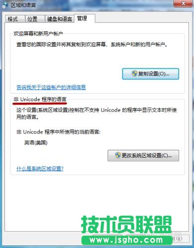 win7應(yīng)用程序出現(xiàn)亂碼怎么辦？