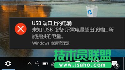 Win10出現(xiàn)“USB端口上的電涌”提示怎么辦   三聯(lián)