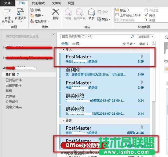 快速刪除Outlook 2013中多封郵件的操作方法 三聯(lián)