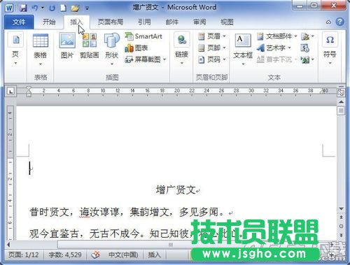 word2010怎么插入時間和日期   三聯(lián)