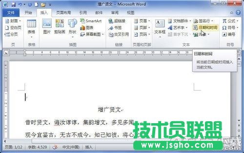 word2010怎么插入時間和日期 word2010插入時間和日期教程