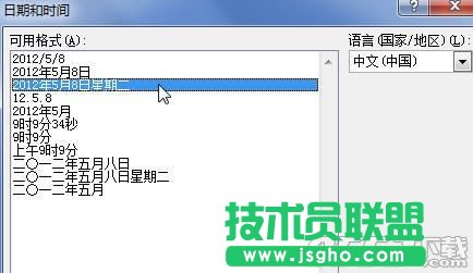 word2010怎么插入時間和日期 word2010插入時間和日期教程