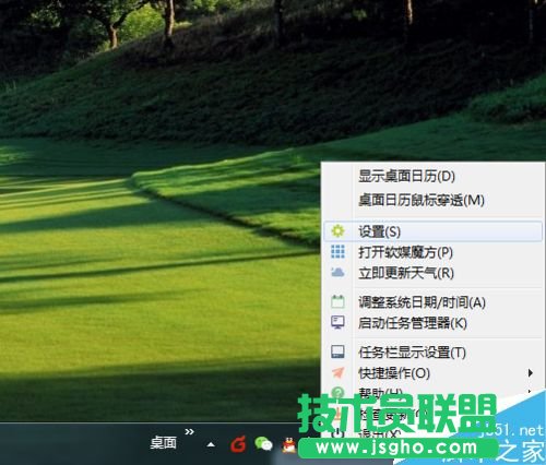 Win 7設(shè)置右下角時間顯示農(nóng)歷、星期、溫度